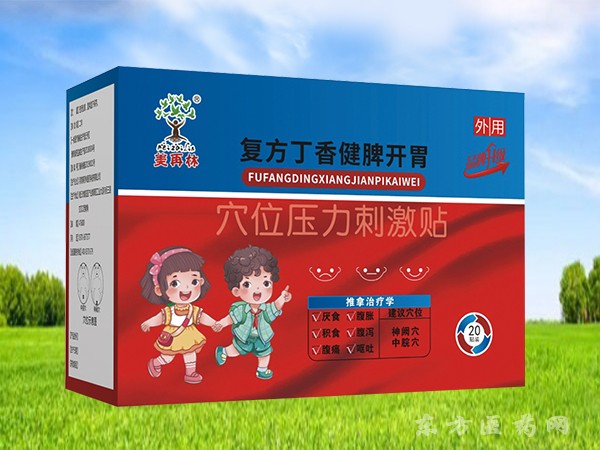 美再林復(fù)方丁香健脾開(kāi)胃 穴位壓力刺激貼