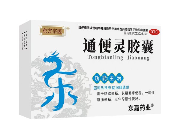 通便靈膠囊