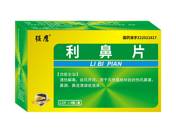 利鼻片
