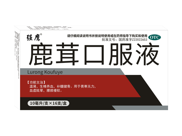 鹿茸口服液