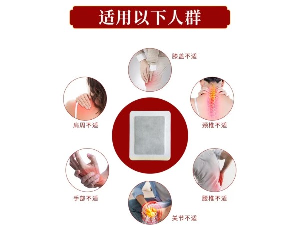 膏藥代工廠(chǎng)膏藥貼生產(chǎn)廠(chǎng)家貼牌定制免費(fèi)打樣