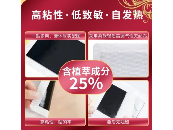 源頭廠家發(fā)熱保健膏藥頸肩腰腿膝蓋無紡布膏貼代加工批發(fā)老黑膏