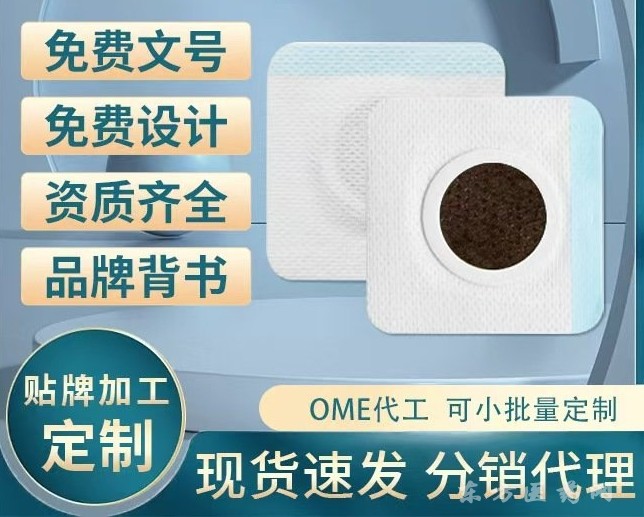 加工小兒貼源頭工廠小兒推拿貼現(xiàn)貨批發(fā)OEM代加工