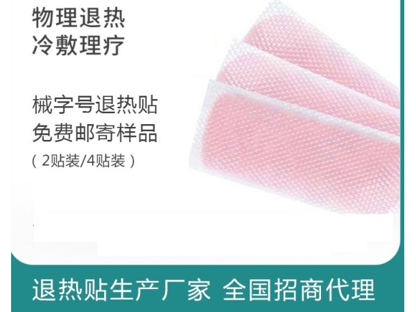 小兒醫(yī)用退熱貼oem貼牌 水凝膠退燒貼廠家批發(fā)代理 多規(guī)格可變色