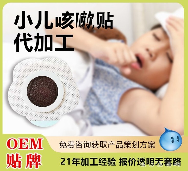 膏藥咳嗽貼天絲棉兒童穴位壓力刺激貼oem定制 源頭工廠一站式服務(wù)