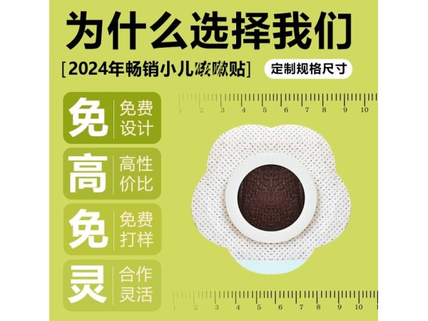 膏藥咳嗽貼天絲棉兒童穴位壓力刺激貼oem定制 源頭工廠一站式服務(wù)