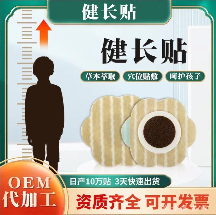 穴位壓力刺激貼兒童助長貼壯骨健長膏藥長個生長貼oem代加工定做