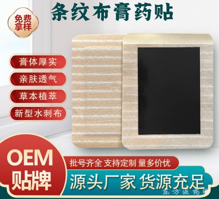 廠家 條紋水刺布膏藥貼 腰椎間盤突膝蓋關(guān)節(jié)貼代加工 遠紅外理療貼