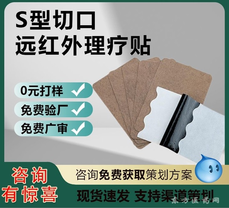 二類械字號遠紅外理療貼頸肩腰腿關(guān)節(jié)保健貼S型切口操作簡單