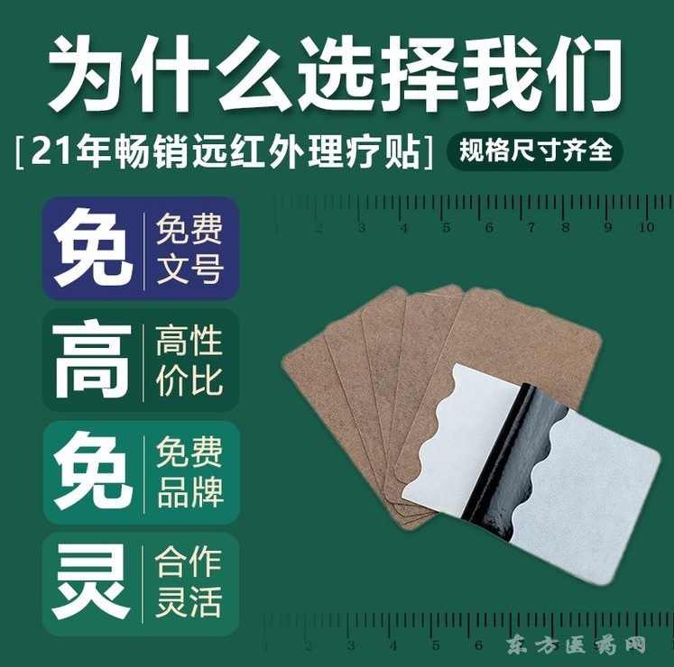 遠紅外理療貼 頸椎病肩周炎膏藥貼代理 oem貼牌代加工
