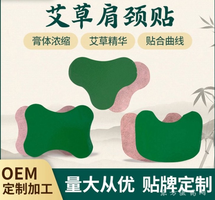 械字號膏藥加工 醫(yī)保報銷遠紅外理療貼 發(fā)熱膏貼 資質(zhì)齊全