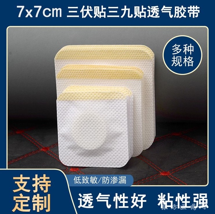 三伏保健貼兒童成人穴位貼敷治療貼膏藥廠家代工艾草蜂蜜肚臍貼