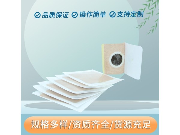 夏季蜜制三伏貼加工供應透氣膠貼兒童穴位貼
