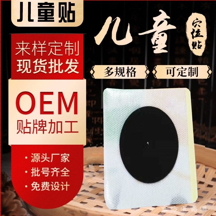小兒腹瀉貼批發(fā) 穴位貼敷治療貼加工廠家 二類兒童貼系列齊全