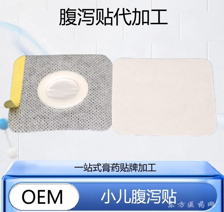 穴位貼代加工 兒童腹瀉型 定制定做 文號齊全 械字號小兒貼劑貼牌