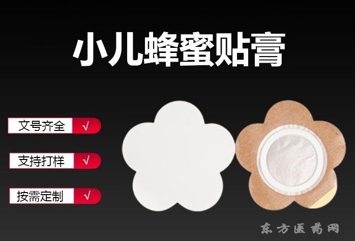 小兒蜂蜜貼OEM 規(guī)格齊全 代辦廣審 按需定制 兒童穴位貼代加工