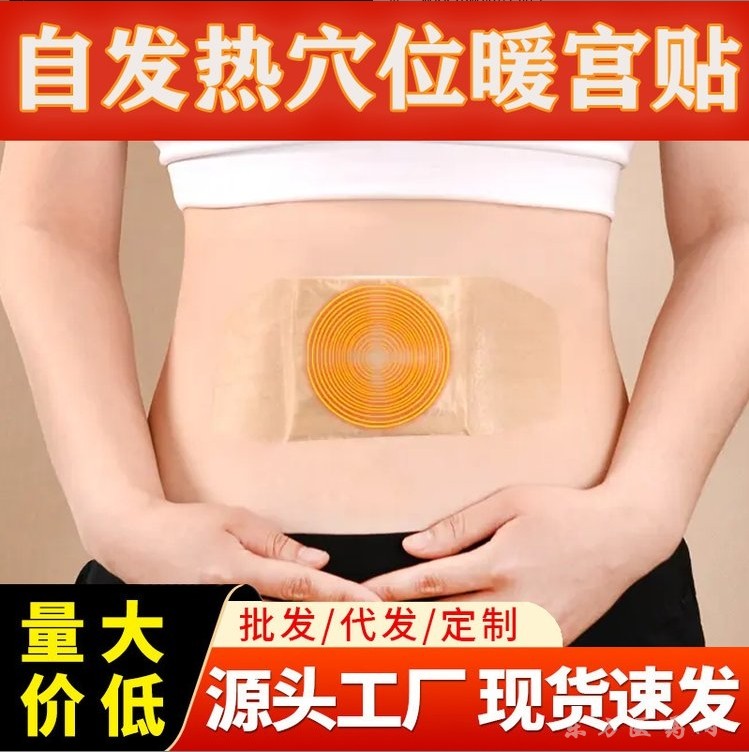 草本熱敷驅(qū)寒暖宮保健貼定制批發(fā) 益母草暖身貼OEM貼牌