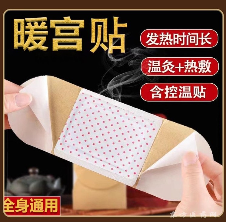 艾草艾灸貼暖宮貼OEM自發(fā)熱溫灸貼熱敷暖寶寶暖身貼貼牌可代加工