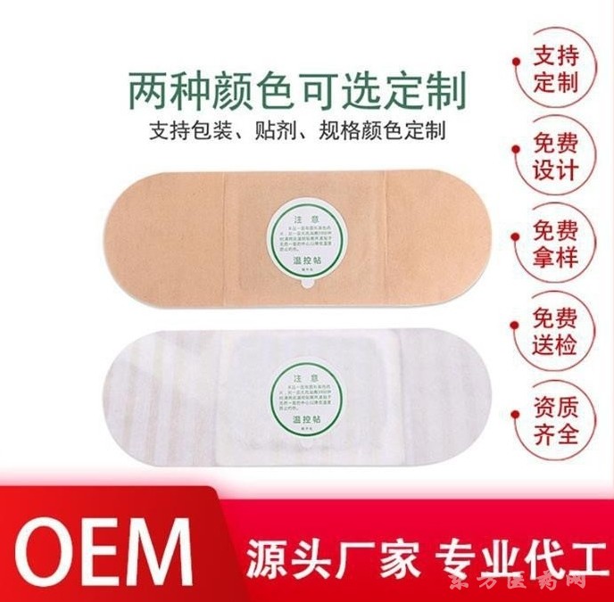 暖宮貼貼牌OEM代加工生產(chǎn)廠家 現(xiàn)貨批發(fā) 規(guī)格按需定制 出貨快資質(zhì)全