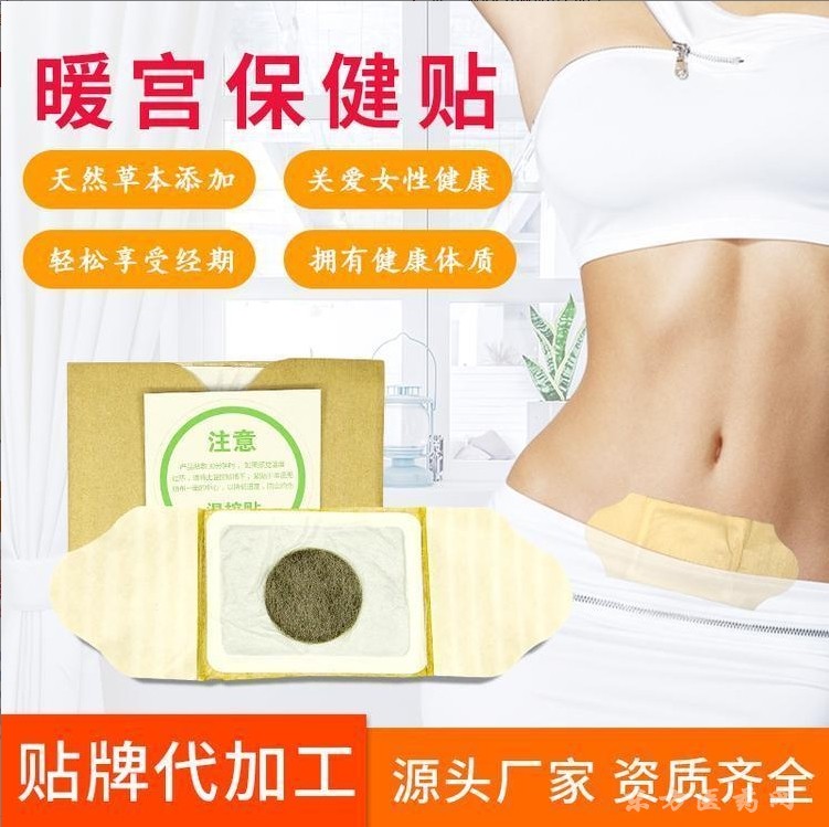 暖宮貼發(fā)熱包 暖寶寶oem貼牌 緩解宮寒痛經(jīng)產(chǎn)后子宮修復