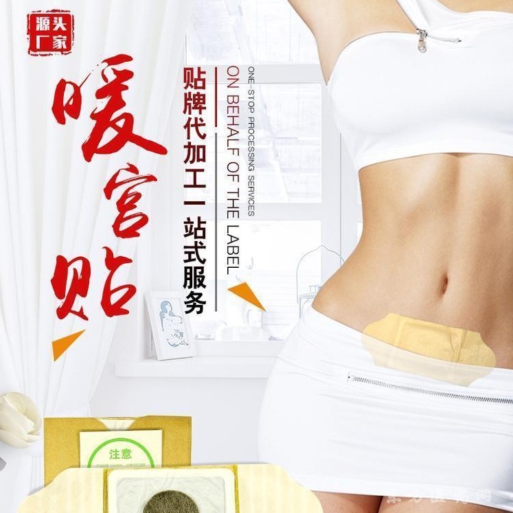 暖貼 暖宮貼 暖寶寶 源頭廠家 支持 OEM 貼牌 定制 批發(fā) 代理