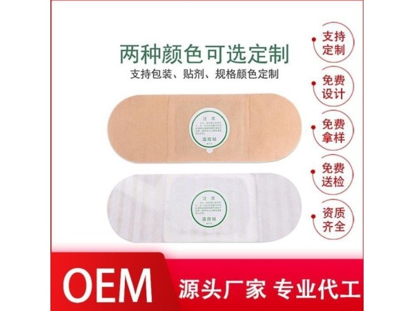 產(chǎn)后恢復(fù)暖宮貼發(fā)熱貼 產(chǎn)科婦科護(hù)理 oem貼牌廠家 一盒三貼