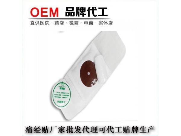 熱敷痛經(jīng)貼 暖宮貼批發(fā)定制 免費打樣 廠家批發(fā) OEM貼牌