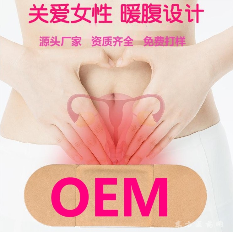 祛寒貼批發(fā)代理 加工暖宮貼廠家代加工OEM貼牌 一站式服務(wù)