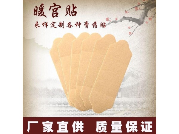 暖宮貼OEM貼牌代加工 資質(zhì)齊全 免費(fèi)打樣
