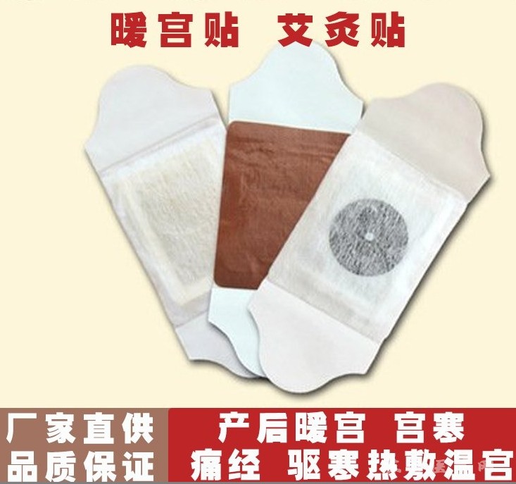 暖宮貼批發(fā)廠家 臨床婦產(chǎn)科膏藥 產(chǎn)后生理期熱敷宮暖貼 oem貼牌定制