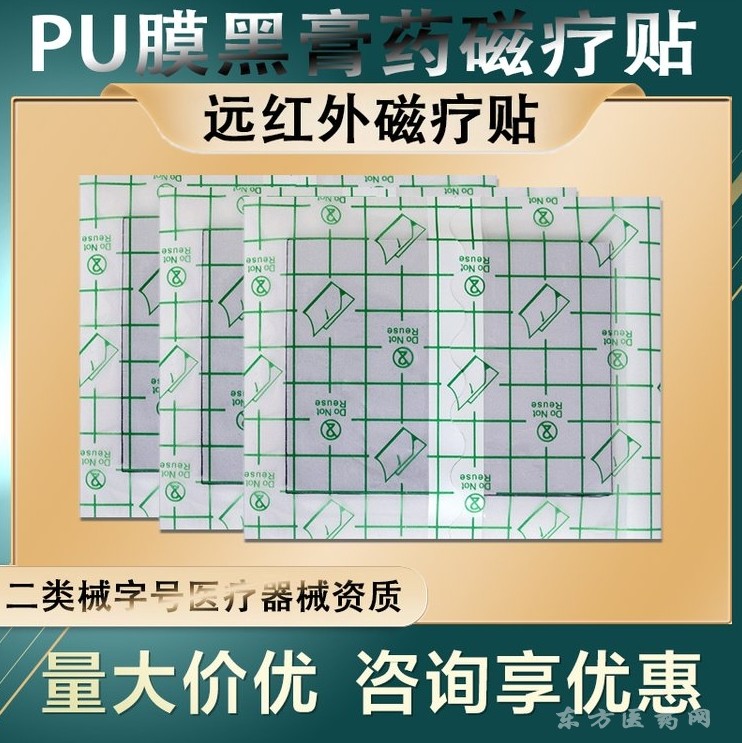 遠紅外理療貼膏藥貼牌 傳統(tǒng)黑膏藥代加工 可代理批發(fā)