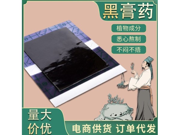 腰疼腿疼肩周炎理療貼 傳統(tǒng)膏藥貼 支持膏藥貼牌定制代加工 有醫(yī)保碼