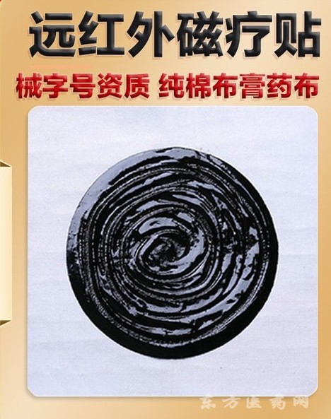 筋骨疼遠紅外理療貼分貼專業(yè) 高效滲透 舒緩疼痛藥膏代加工
