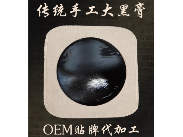 遠紅外理療貼 貼膏貼劑加工 頸肩腰腿痛貼oem貼牌定制
