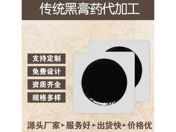 遠紅外理療貼 貼膏貼劑加工 頸肩腰腿痛貼oem貼牌定制