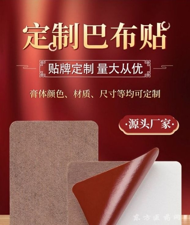 遠紅外理療貼代加工貼牌 貼敷頸肩 透皮給藥9.5cm*13cm 膏藥廠