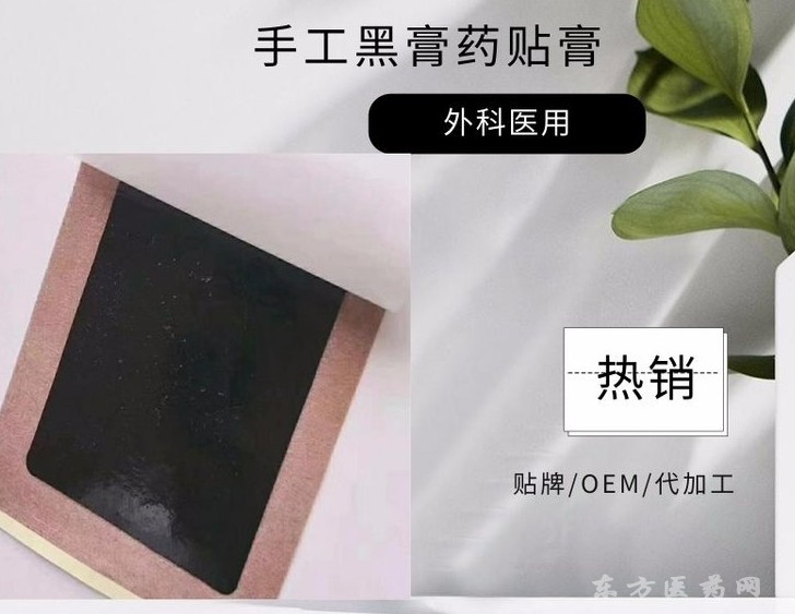 膏藥代加工貼牌廠家 遠紅外理療貼定制尺寸