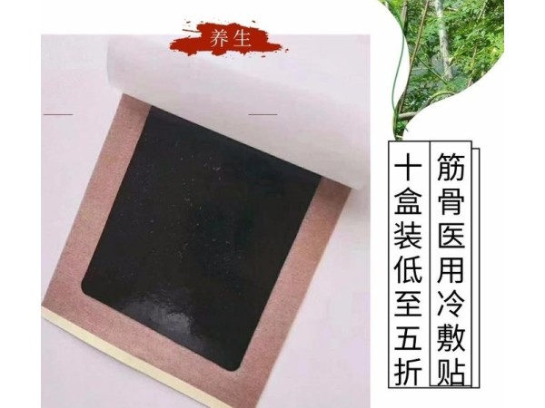 膏藥代加工貼牌廠家 遠紅外理療貼定制尺寸