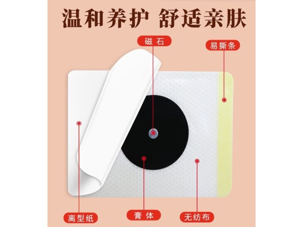 膏藥加工 遠(yuǎn)紅外理療貼招代理 源頭工廠直接出貨