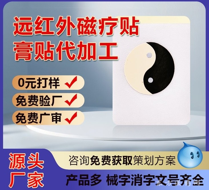 太極磁療貼定制定做規(guī)格齊全OEM多種規(guī)格