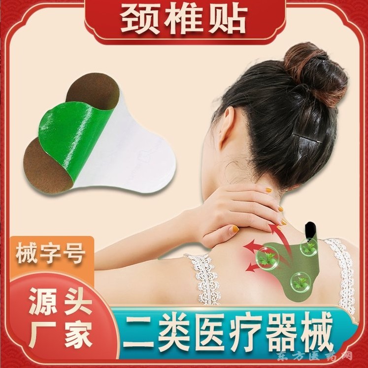 肩周炎頸椎貼骨質(zhì)增生貼膏頸椎病膏劑 遠紅外磁療貼