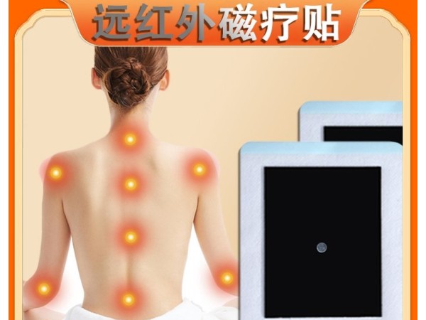 傳統(tǒng)黑膏藥遠紅外磁療貼透骨膏 oem代加工貼牌 免費打樣