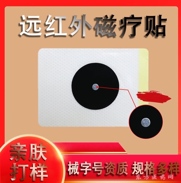 源頭生產(chǎn)止疼膏藥三伏可用遠紅外線治療貼 止痛貼 磁療貼