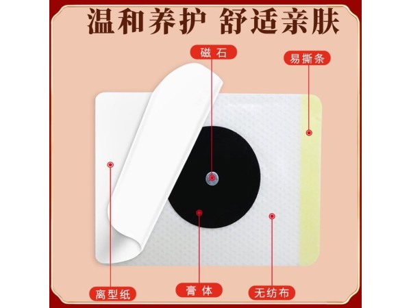 周炎貼膏遠(yuǎn)紅外磁療化瘀膏藥緩解肩膀疼痛膏貼劑 源頭廠家
