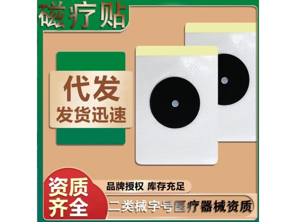 遠(yuǎn)紅外磁療貼膏藥代加工廠家ODM OEM OBM 穴位貼敷老黑膏草本艾灸
