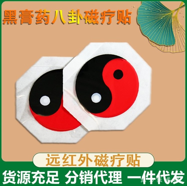 廠家批發(fā) 骨貼膏藥貼遠紅外磁療巴布貼 緩解頸肩腰腿疼