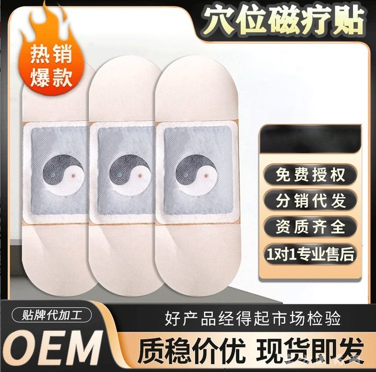 械字號暖宮貼磁療發(fā)熱貼 源頭廠家直供理療店診所