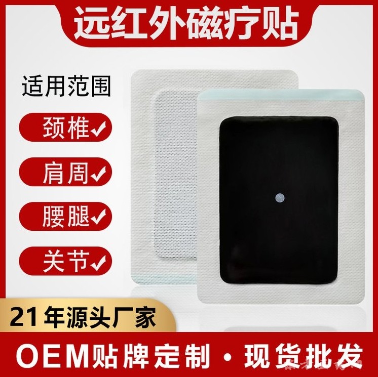 遠紅外磁療貼 傳統(tǒng)手工黑膏藥源頭廠家現(xiàn)貨批發(fā)招代理可貼牌可定制