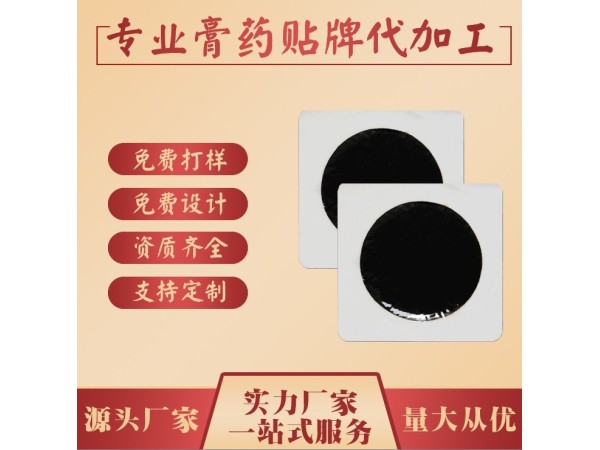 異形巴布脊柱貼 腰椎貼 二類械字號遠紅外磁療貼 中標掛網(wǎng)貼牌走醫(yī)保