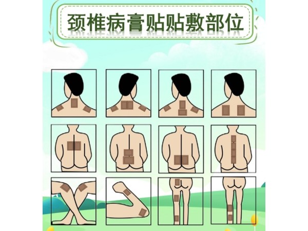 異形巴布脊柱貼 腰椎貼 二類械字號遠紅外磁療貼 中標掛網(wǎng)貼牌走醫(yī)保